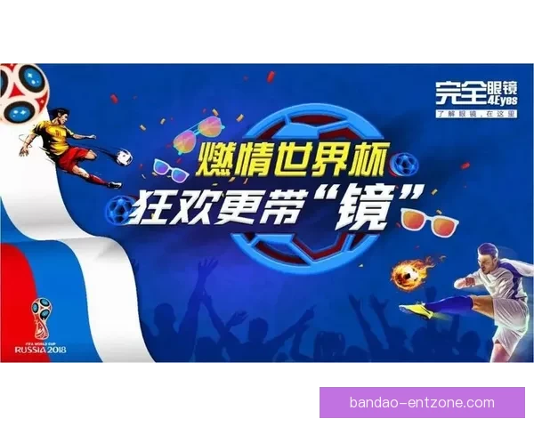 世界杯激情对决全攻略：精准竞猜胜负投注秘籍解析